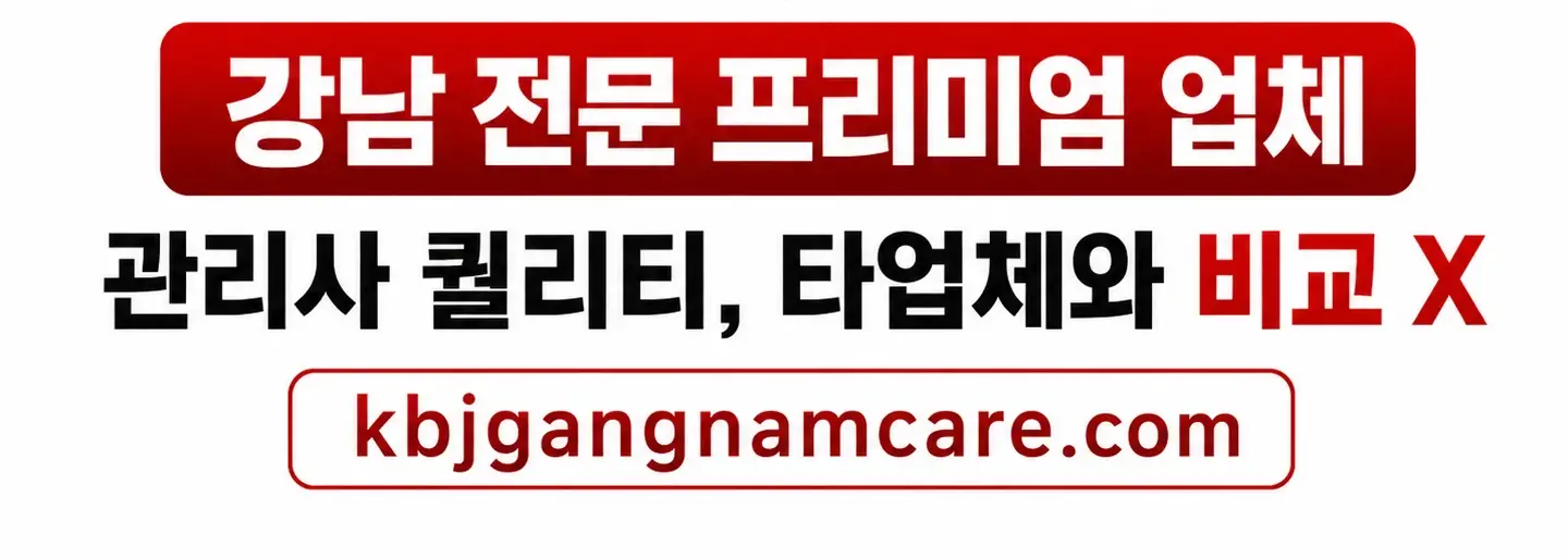 강남 출장마사지 오직 강남만 가는 강부장의 강남 출장마사지