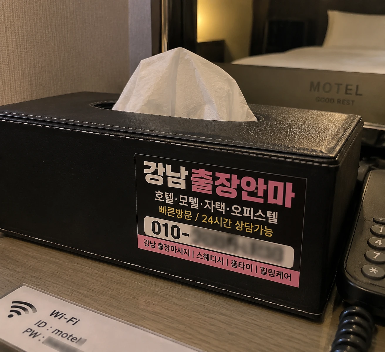 모텔 객실 휴지곽에 붙어 있는 강남 출장 안마 광고